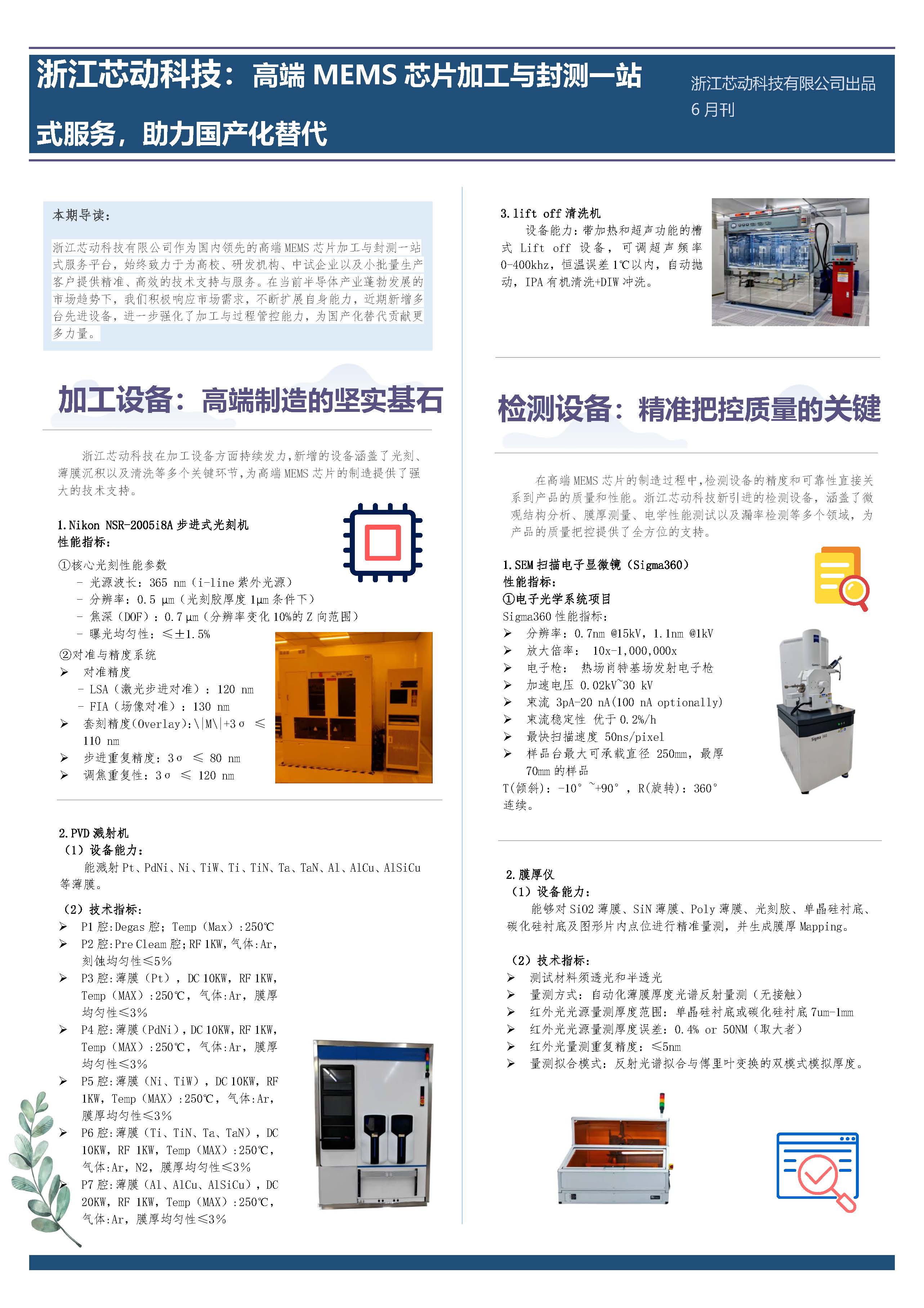 浙江芯动科技：高端MEMS芯片加工与封测一站式服务，助力国产化替代