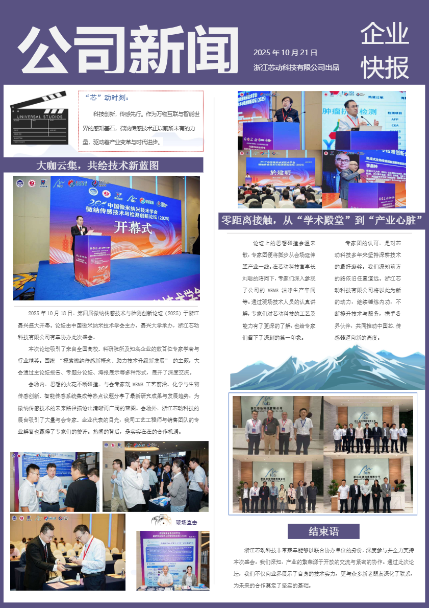 科技创新，传感先行|中国微米纳米技术学会微纳传感技术与检测创新论坛在嘉兴圆满召开