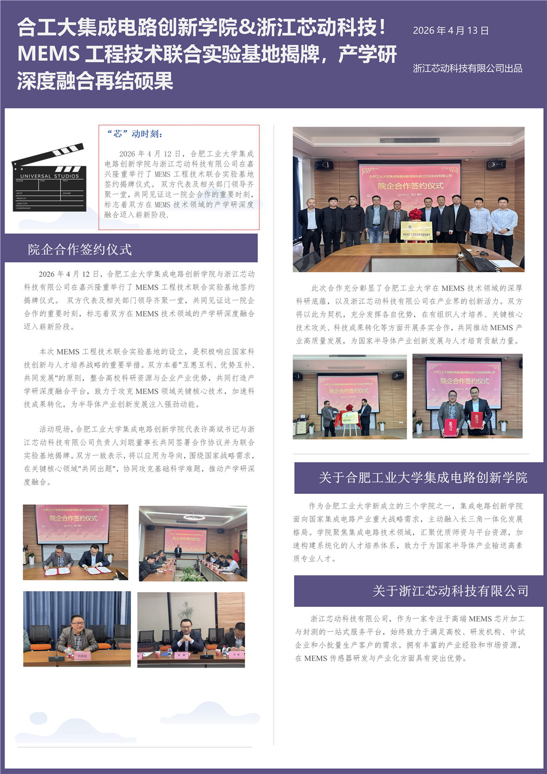 合工大集成电路创新学院&浙江芯动科技!MEMS工程技术联合实验基地揭牌，产学研深度融合再结硕果